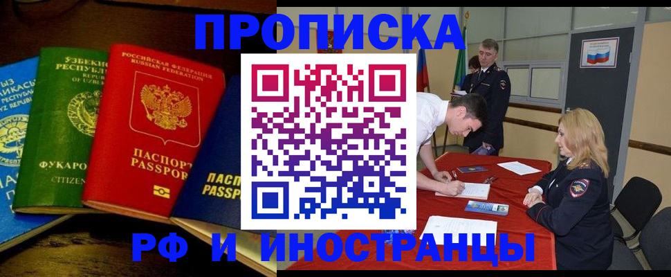 прописка 2025 в Беломорске