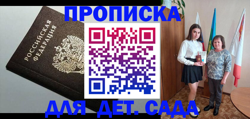 прописка для работы в Беломорске