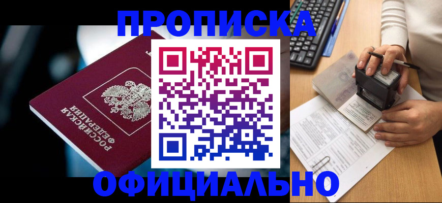 прописка штамп в Беломорске